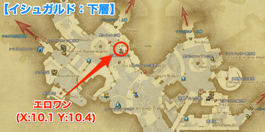 イシュガルドのギルドリーヴ受注場所