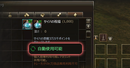 消耗品自動使用について