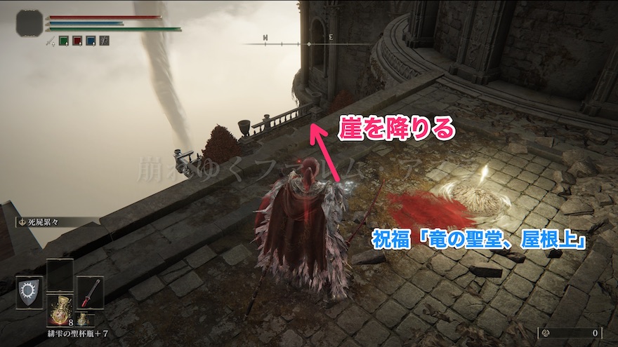 雷竜印のタリスマン+2までの行き方①