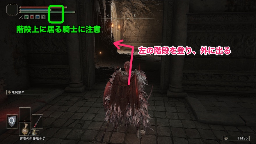 雷竜印のタリスマン+2までの行き方⑥