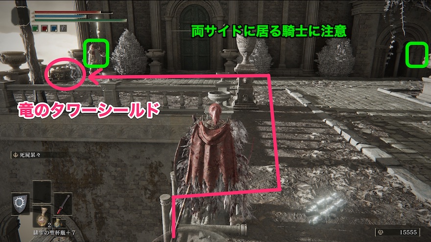 竜のタワーシールドまでの行き方⑧