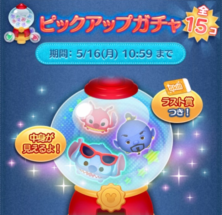 ピックアップガチャ画像