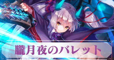 SS小笠原緋雨(朧月夜のバレット)の評価とスキル