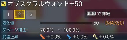 オブスクラルのダメージ補正値