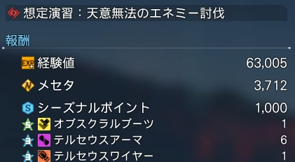 天意無法のエネミー討伐