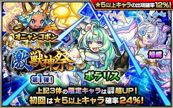 激獣神祭 バナー