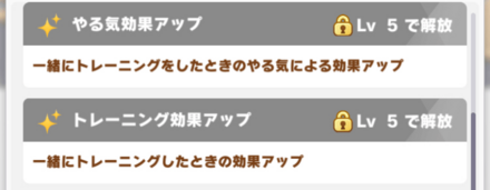 サポート効果をアップできる