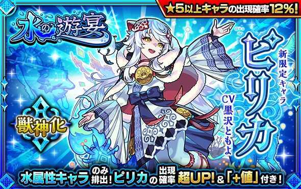 水の遊宴 ガチャバナー