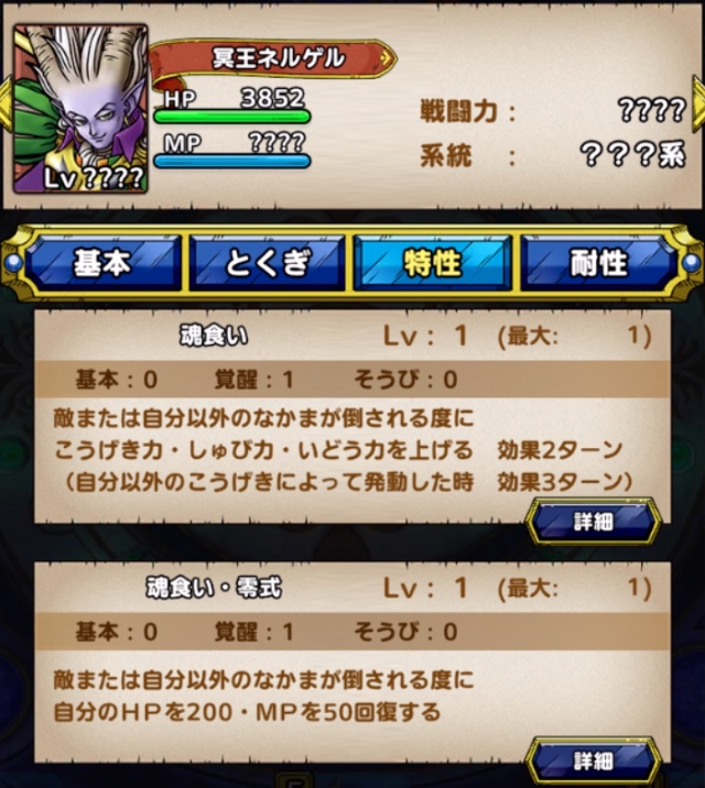 冥王ネルゲルの特性