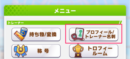 メニュー画面
