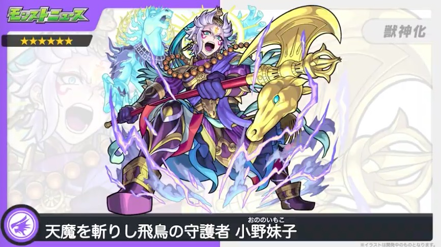 おののいもこページ モンスト】小野妹子（おののいもこ）の評価と適正のわくわくの実