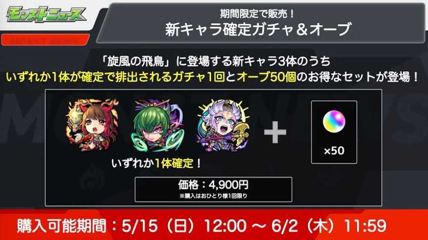 確定ガチャ&オーブのお得なパックが販売