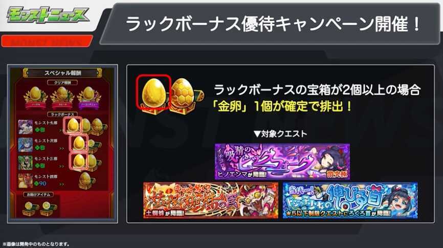 ラックボーナス優待キャンペーンが開催