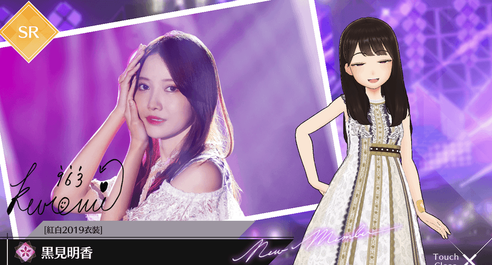 【紅白2019衣装】黒見 明香の画像