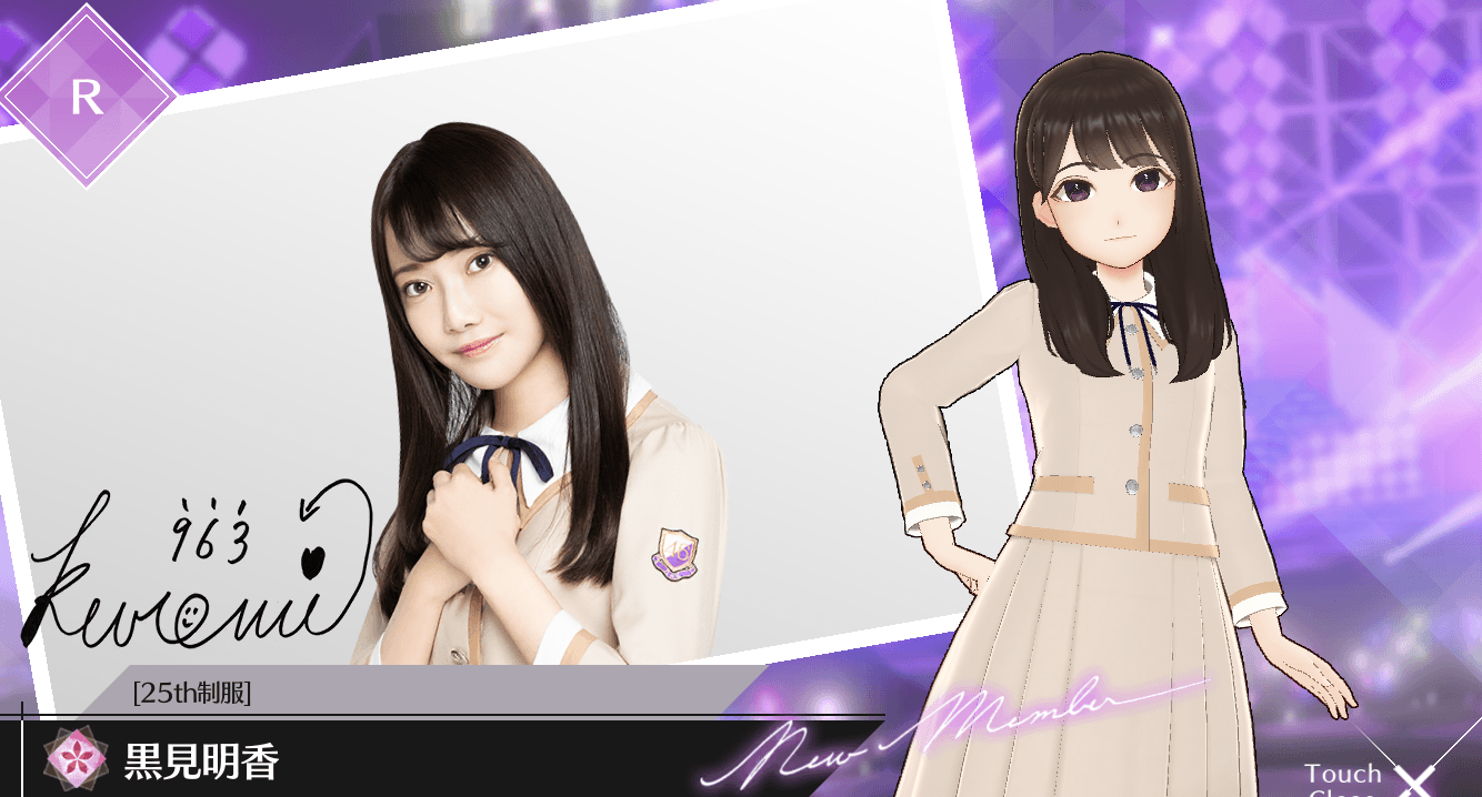 【25th制服】黒見 明香の画像