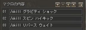 コマンドやスキルをを設定する