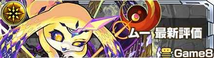 ムー評価バナー