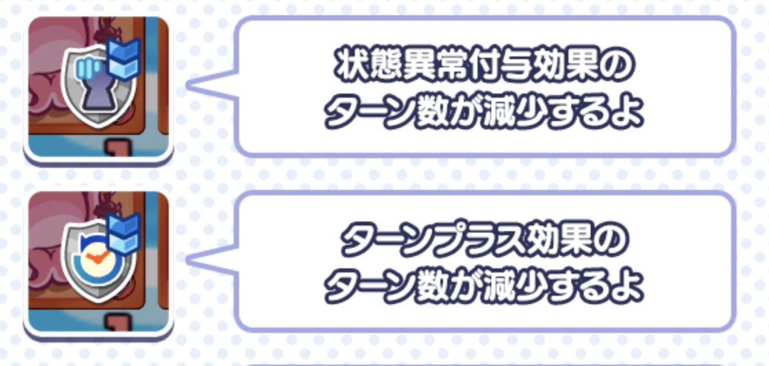 新しい状態異常