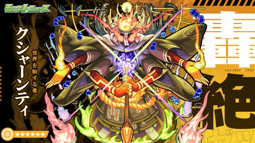 モンスト クシャーンティ 獣神化 の評価と適正のわくわくの実 ゲームエイト