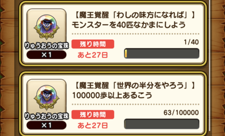 期間限定ミッション