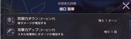 SS樋口聖華(生者のホメオスタシス)の評価とスキル