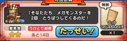 メガモンを倒す