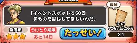 イベントスポットでまものを倒す