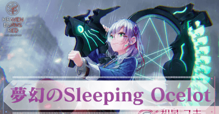 S和泉ユキ(夢幻のSleeping Ocelot)の評価とスキル