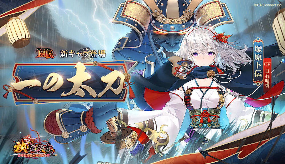 一の太刀バナー