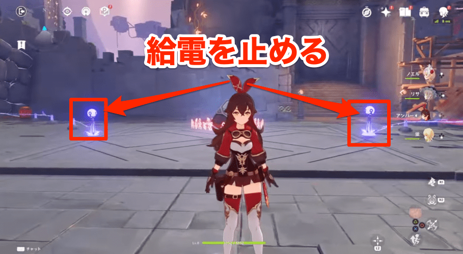 給電を止める