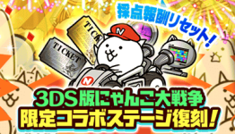 ふたりでにゃんこ大戦争コラボ