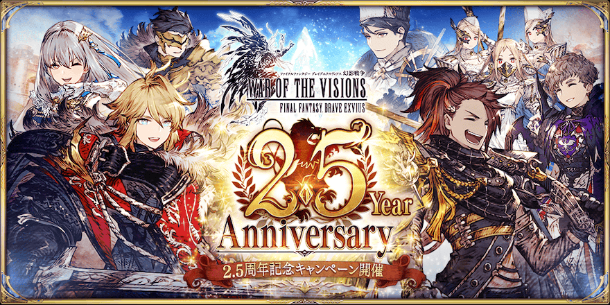 幻影戦争2.5周年バナー.png