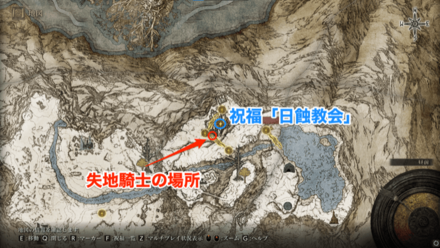 失地騎士の出現場所例