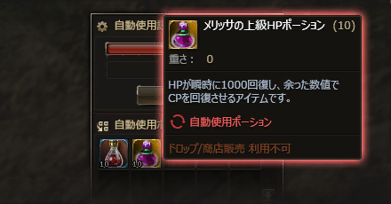 自動使用できるポーション