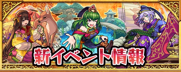 旋風の飛鳥 イベントバナー