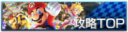 攻略TOP