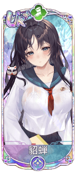 貂蝉（UR＋）図鑑アイコン