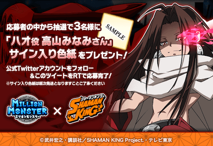 サイン色紙キャンペーン　シャーマンキング2.png