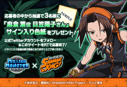 サイン色紙キャンペーン　シャーマンキング1.png