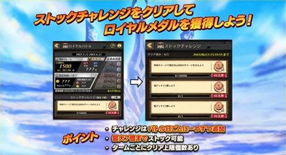 ストックチャレンジが登場