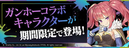 ガンコラバナー