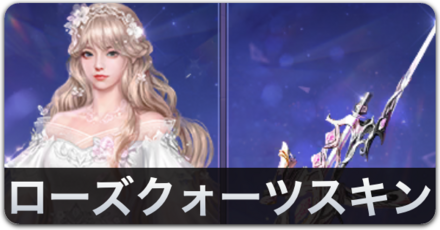 ローズクォーツバナー