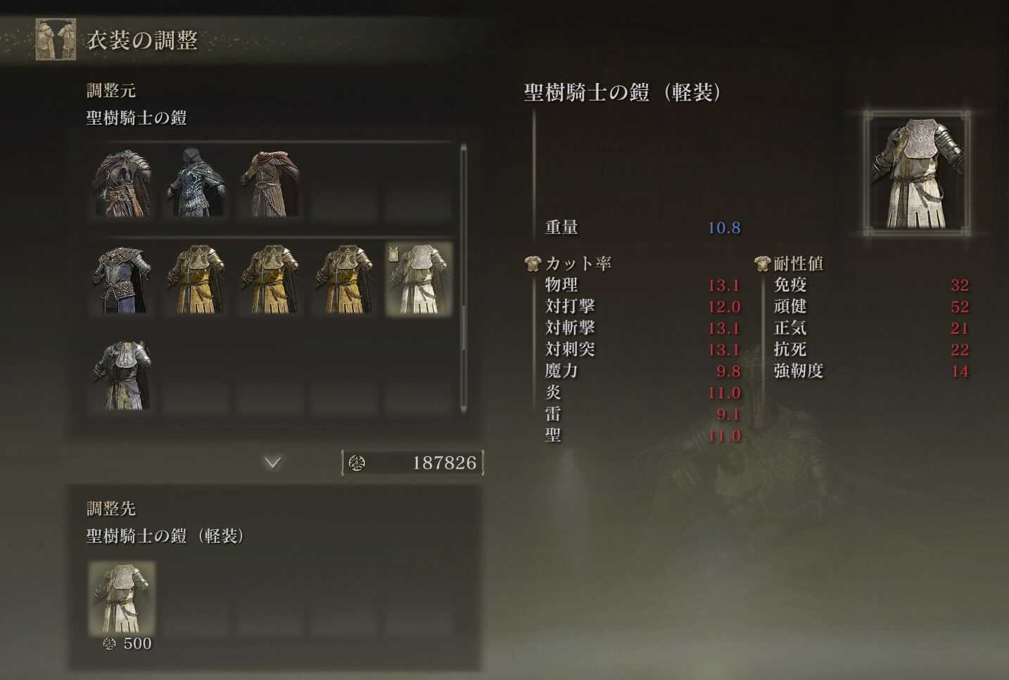 聖樹騎士の鎧(軽装)