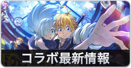 七つの大罪バナー