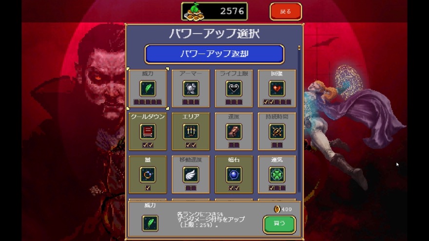 コインでパワーアップアイテムを購入