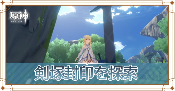 剣塚アイキャッチ