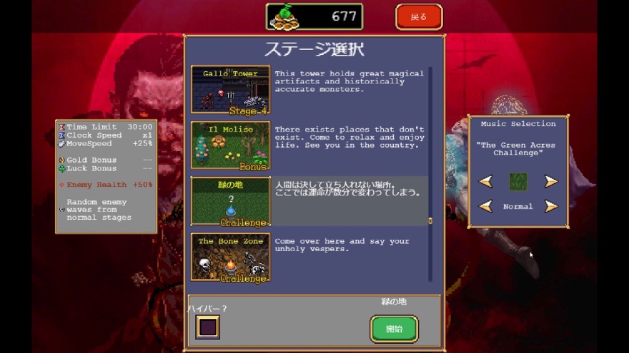 ステージ選択画面