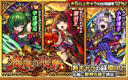 【モンスト】旋風の飛鳥ガチャシミュレーターのサムネイル