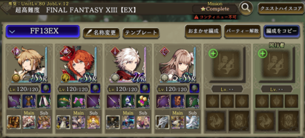 FF13EX編成例.png