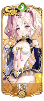 張濟（SSR）図鑑アイコン